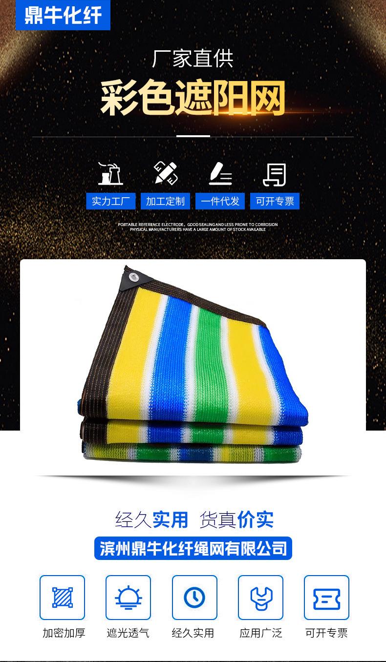 彩色遮阳网_01