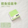 Cuaderno de Bocetos Yuanhao para Dibujar, Cuaderno de Bocetos en Blanco, Cuaderno de Bocetos Portátil de Bolsillo Cuadrado