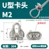 Acero inoxidable 304 abrazadera para cable de acero abrazadera de cable de acero abrazadera de cable en forma de U abrazadera de cuerda alta resistencia para cuerda marina tarjeta de cuerda marina venta al por mayor