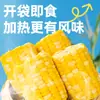 Academia de Ciencias Agrícolas 2.5kg Fruta de Yunnan Maíz Dulce Crujiente en Tiras Fresco Empaquetado al Vacío Desayuno Listo para Comer para Residencias Estudiantiles No Requiere Cocción