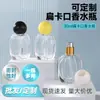 En stock frasco de perfume plano de 30 ml a presión, frasco de vidrio tipo presión, frasco rociador de fragancia portátil, frasco recargable para perfume, frasco para aceites esenciales