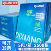 Papel copia Qixiang 70g Oficina impresión a doble cara 80g impresión Papel de impresión A4 500 piezas un paquete caja completa venta al por mayor