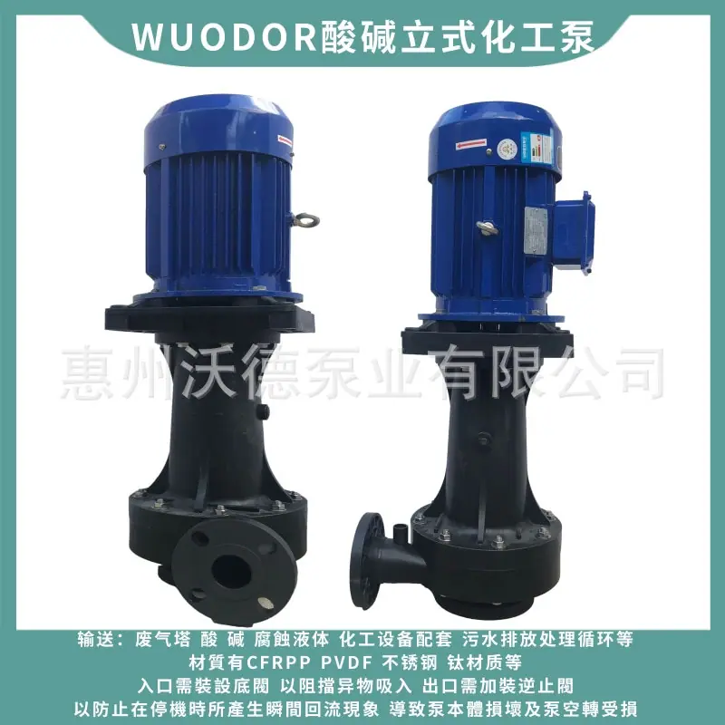 WKD-65SK化工泵50