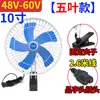 Ventilador Eléctrico Cerrado de 48V para Coche V6 Ventilador Pequeño de Mercado Nocturno Batería de 12V Triciclo Ventilador de 0V para Puesto Vehículo Eléctrico 72V
