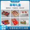 Caja de fruta de impresión a color de cinco capas de tres capas, caja de embalaje de fresas de alta calidad, caja de regalo universal, se puede personalizar, cartón corrugado grueso, caja vacía