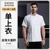 Ropa de Trabajo de Chef de Alta Gama con Botones de Tela, Opciones de Manga Larga y Manga Corta, para Restaurantes, Hoteles y Cocinas de Catering, Uniformes de Chef con Texto Impreso para Hombres
