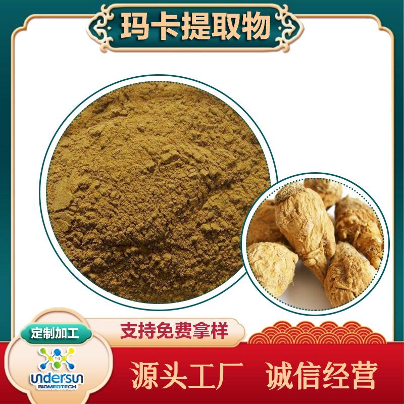 玛卡提取物