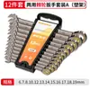 Llave de trinquete rápida y ahorradora de mano de obra, flor de ciruelo, doble propósito, grado industrial, apertura extendida, tablero pequeño, juego de herramientas de reparación de automóviles de doble cabezal