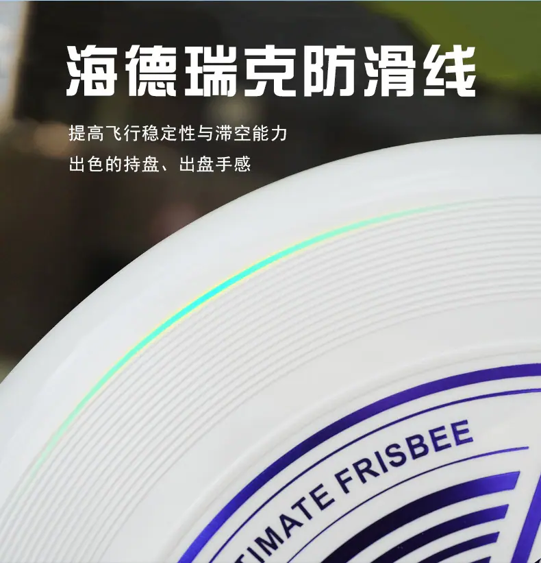 四环星飞盘详情页-华康_09