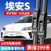 Adecuado para limpiaparabrisas Gac Trumpchi Aion S, Adecuado para limpiaparabrisas sin marco Aionsplus Mei 580 Xuan 630
