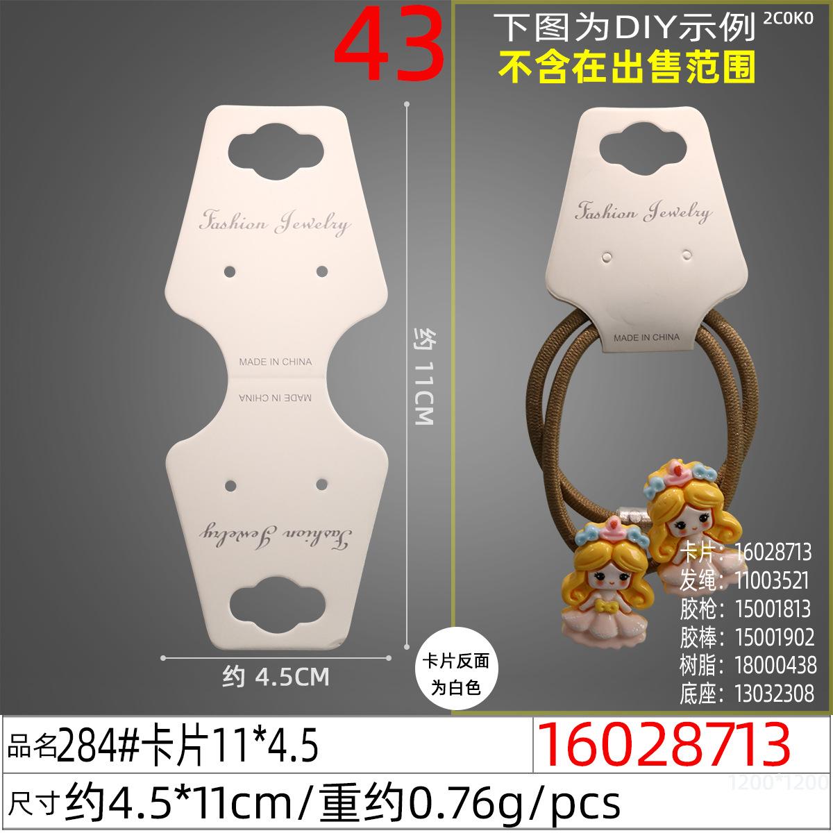 16028713#284#卡片11x4.5