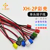 Conector de linha de bateria/linha de alimentação com passo XH2.54mm - 2 pinos, carcaça colorida, terminal único - Suporte