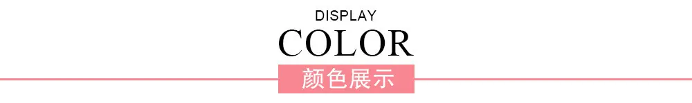 霞米-排头-颜色展示
