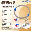 Sensor de Temperatura Termopar Tipo K/Tipo E Tornillo M6 Tipo Sonda de Medición de Temperatura Cable de Sensado Industrial de Alta Temperatura Pt100