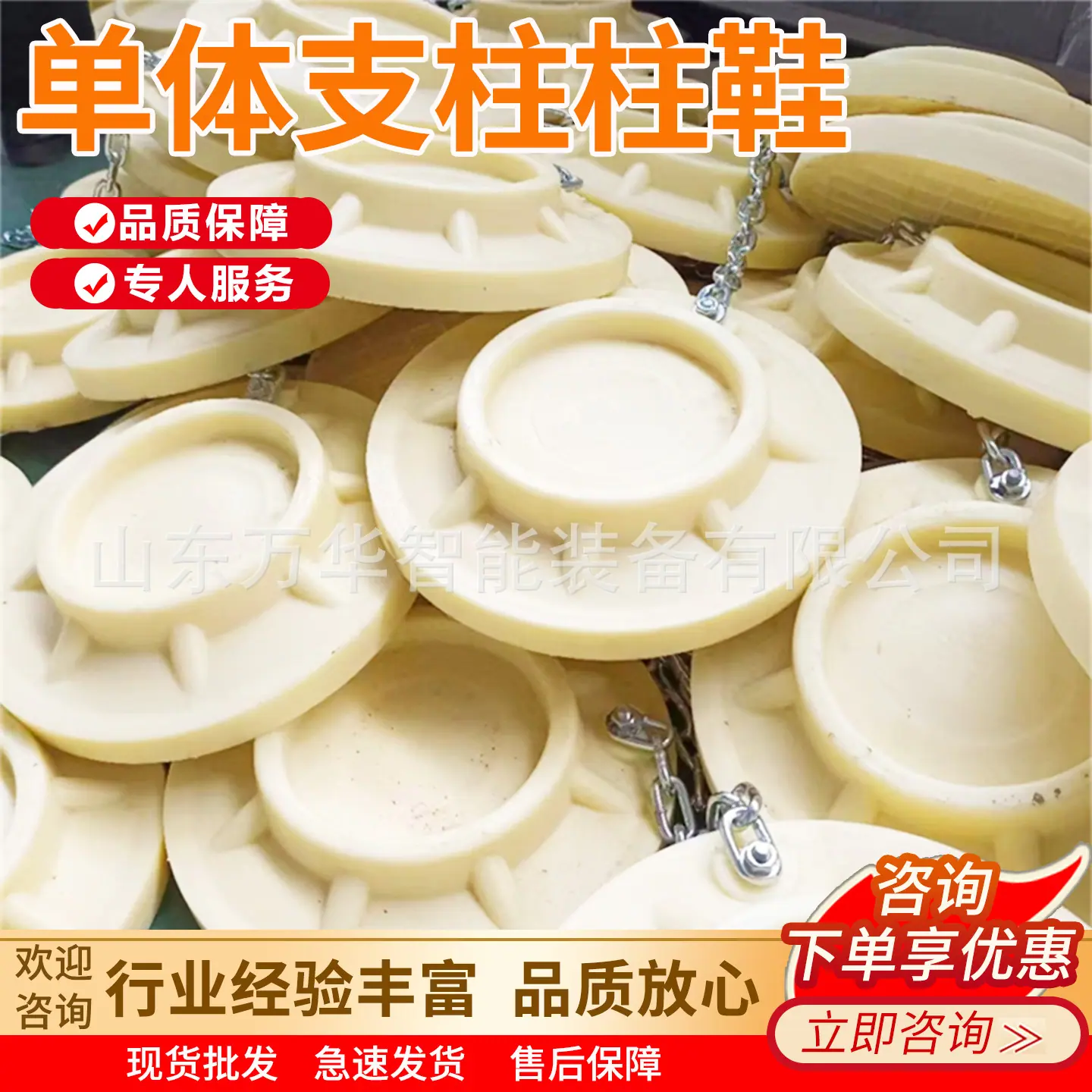 万华单体支柱柱鞋主图3