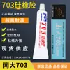 Nanda 703 borracha de silicone à prova d'água à prova de umidade rtv cola resistente à temperatura selante para componentes eletrônicos e instrumentos silicone branco