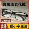 Venta de Fábrica de Lentes de Lectura de Lente de Vidrio de Cristal de Donghai, Transparentes y Brillantes, Lentes de Lectura Clásicas para Hombres y Mujeres para Puestos Callejeros y Viajes por el Mundo