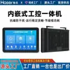 Máquina Todo en Uno para Control Industrial Android, Resistente al Agua y al Polvo, Puerto de Red Multi-Interfaz, Sistema Domestizado de Control Industrial, Máquina Inteligente de Control Industrial para Estaciones de Trabajo