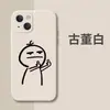Funda de Teléfono Divertida y Original Adecuada para Apple 16Promax Iphone17 Nicho 14 Doble Capa 13 Estuche Duro 12/11