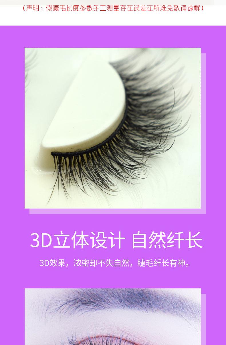 3D睫美-003_03.jpg