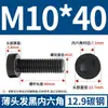 Tornillos de Cabeza Hexagonal Delgada Grado Qd12.9 Tornillos y Pernos de Cabeza Plana Corta Grado 8.8 Negro/Galvanizado M10