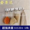Gancho de ropa de acero inoxidable engrosado Su Kepu, gancho de fila, gancho sólido de varios tamaños montado en la pared, colgante de baño, cocina y baño