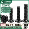 Parafusos de aço carbono preto com cabeça escareada Phillips, cabeça chata, fenda cruzada de borda chanfrada para máquinas para móveis, M3/M4/M5/M6/M8