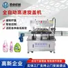 Máquina de Tampar Totalmente Automática para Garrafas Quadradas de Detergente para Roupas com Tampas de Bico Pontiagudo, Máquina de Tampar a Vácuo para Óleos Essenciais, Máquina de Tampar com Tampa Rosqueada para Garrafas Plásticas
