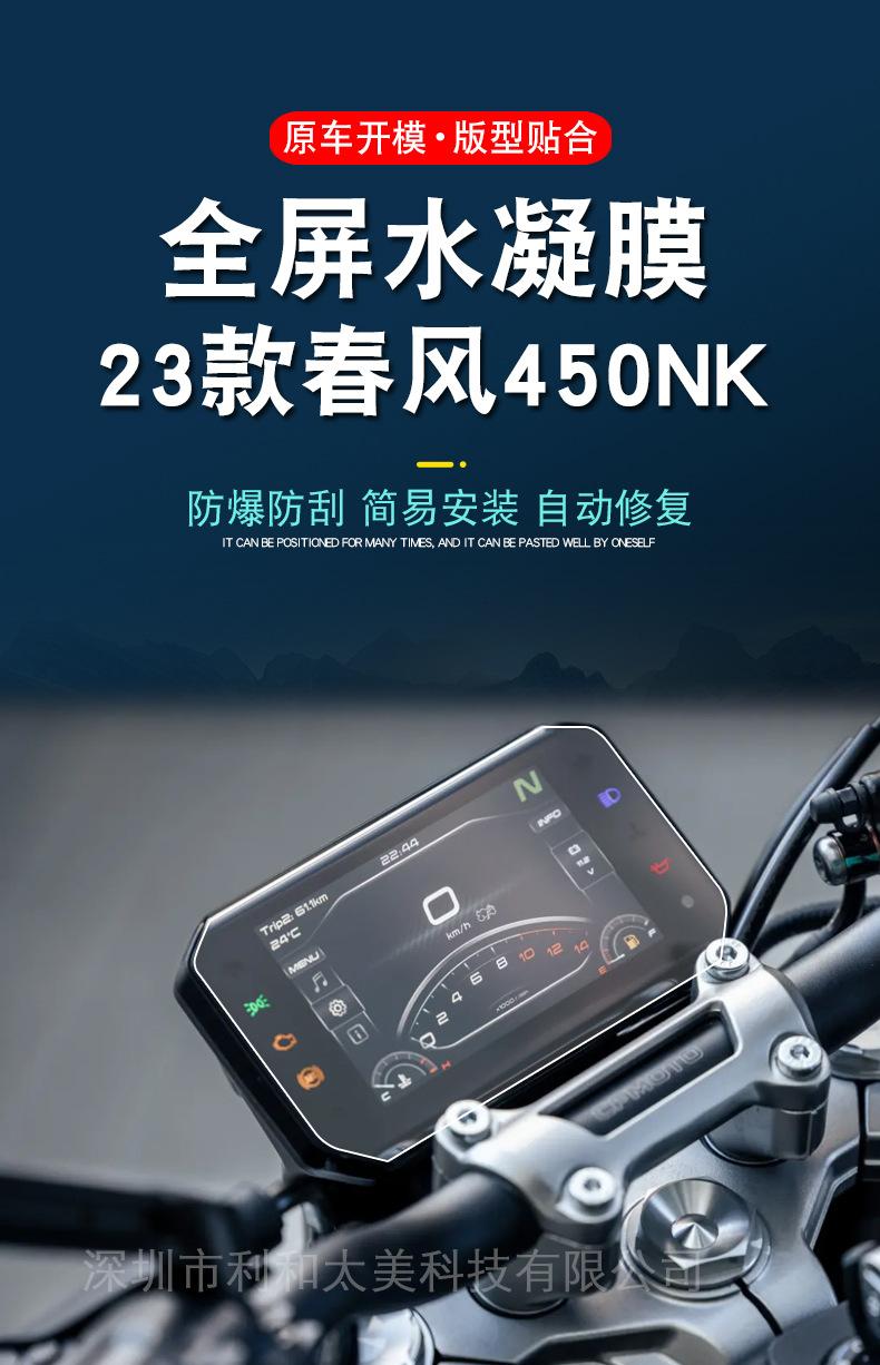 23款春风450NK详情-3.jpg