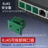 Bloqueo Desmontable para Puerto de Red RJ45, Tapón de Sellado, Tapa Final para Cable de Red de Computadora Industrial, Dispositivo de Sellado, Tapón de Seguridad RJ45