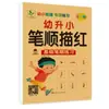 Entrenamiento Digital de Trazado y Control de Lápiz para Preescolares: Cuaderno de Trabajo Especializado para Trazar el Orden de Trazos de Caracteres Chinos y Pinyin