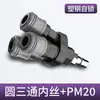 Conector de Tubo de Ar Três Vias Acessórios para Compressor de Ar Bomba de Ar Conector Rápido Pneumático Completo Saída de Ar Redondo Duas Vias Tipo C