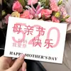 Tarjeta de Saludo Feliz Día de la Madre Fiesta de la Madre Tienda de Flores Sencilla Flor Horneada Bendición Tarjeta de Mensaje de Regalo Personalización