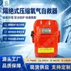 Auto-rescatador de Oxígeno Comprimido Aislado Suministro Automático ZY45X(METRO) Auto-rescatador de Oxígeno Comprimido para Minas