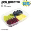 Caja Desechable Transparente para Fruta Fresca Cortada con Tapa Sellada, Plato Multicompartimentado, Fruta Cortada AHORA, Yogur, Ensalada de Frutas, Caja para Llevar