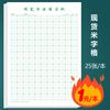 Libro de Práctica de Escritura para Estudiantes de Primaria con Cuadrícula de Arroz y Cuadrícula Cuadrada, Papel de Pulpa de Madera Engrosado, Libro de Caligrafía con Pluma Dura, Impresión al por Mayor con Logo, Cuadrícula Cuadrada