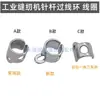 Partes de Máquina de Coser Industrial Cabeza del Portaaguja Ojal Guía Hilos Anillo Guía Hilos para Máquina de Coser por Computadora Guía Hilos para Máquina de Coser de Plana con Cortador