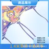Cometa Weifang 1.4m Estilo Nuevo Caricatura de Pradera Cometa al por Mayor Fácil de Volar con Brisa Ligera Kit de Cometa de Cuadros con Cola Larga para Niños