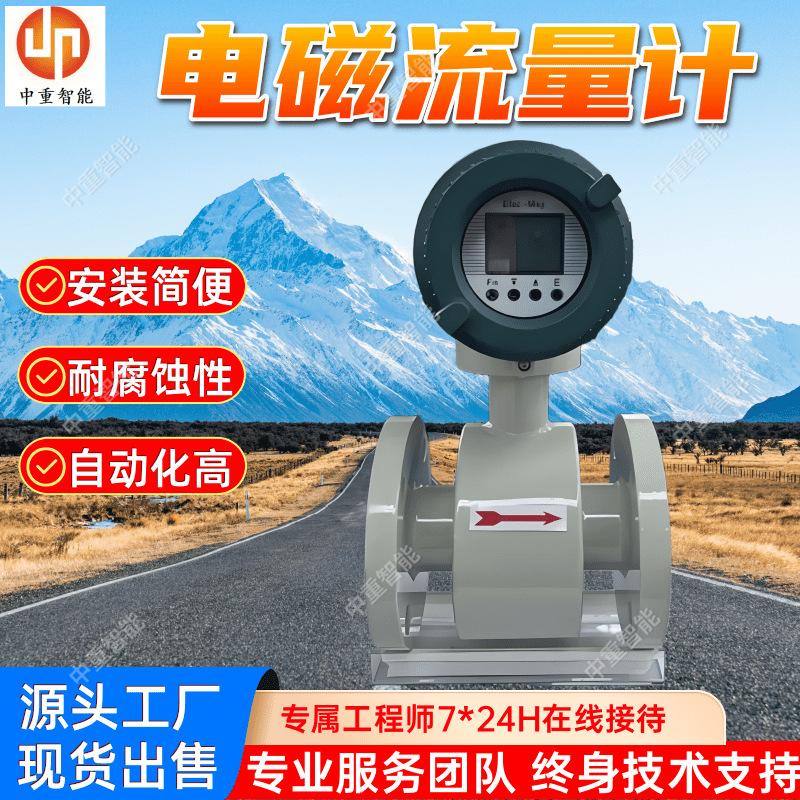 电磁流量计(2).png