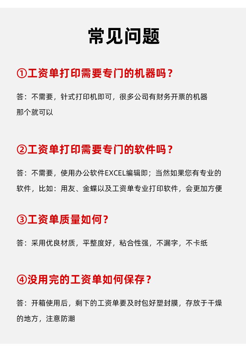 保密工资单_04