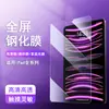 Adecuado para iPad Pro Película Templada HD Air 11 pulgadas 13 pulgadas Pro Película de Luz Morada 2025 Tableta Película Protectora Mate