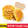 Caja Entera de Galletas Waffle Cero Diversión, un Snack Rápido y Fácil para Personas Perezosas para Saciar su Hambre, un Pan de Desayuno Nutritivo
