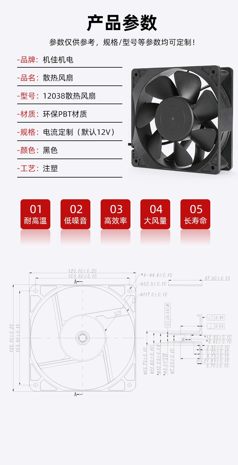 机佳机电详情页新12038款_04