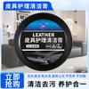 Crema limpiadora para el cuidado del cuero del coche, renovación de interiores, aceite para el mantenimiento del cuero, zapatos de cuero, crema limpiadora universal multifuncional incolora