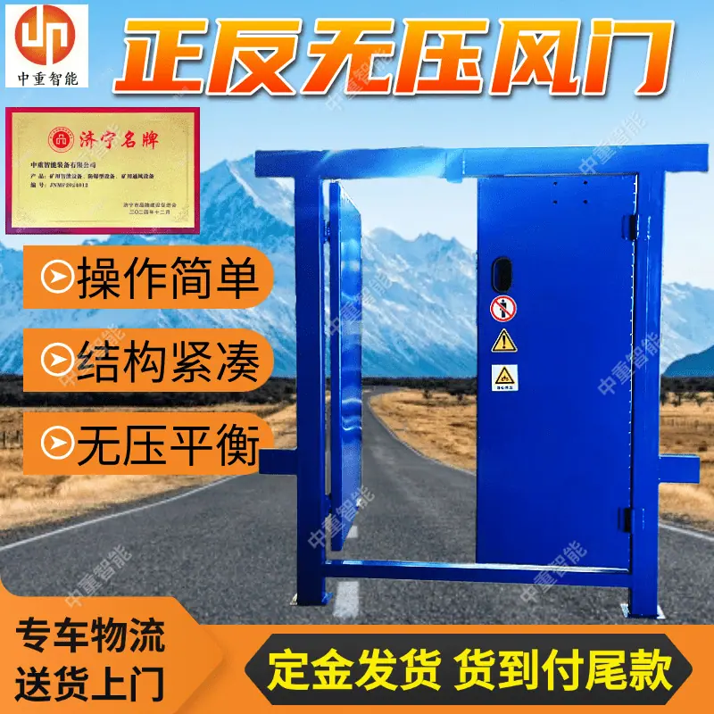 正反无压风门.png