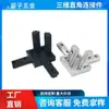 Conector de Canto 3D em Perfil de Alumínio Instalação Sem Furos Gama Completa de Especificações Em Estoque Envio Rápido Chefe Aceita Pedidos