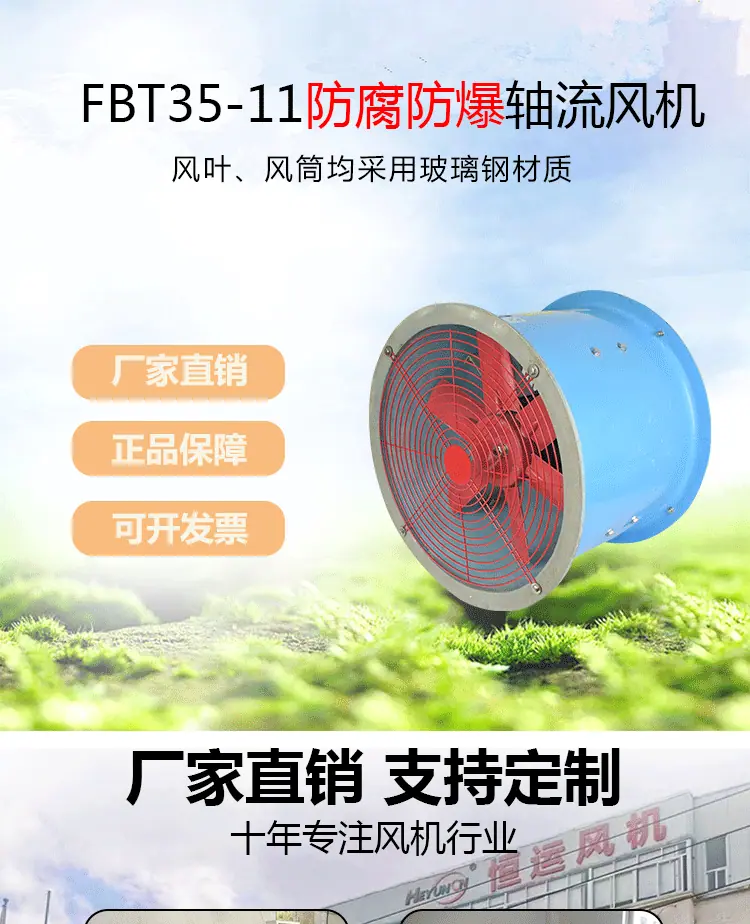 FBT35-11系列轴流风机_01