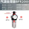 Separador de aceite y agua tratamiento de fuente de aire neumático BFR3000BFC filtro de dos piezas válvula reguladora de presión BC compresor de aire