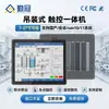 Computadora industrial todo en uno empotrada impermeable IP65 sin ventilador para montaje en pared con pantalla táctil capacitiva monitor tableta industrial