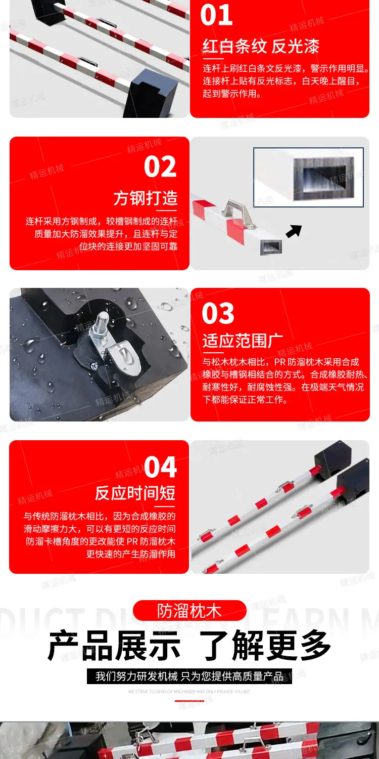 精运防溜枕木详情1_07.jpg